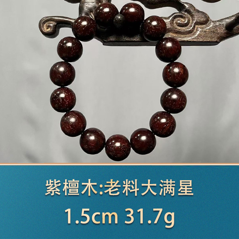 三福（红木）44658 老料大满星 紫檀木