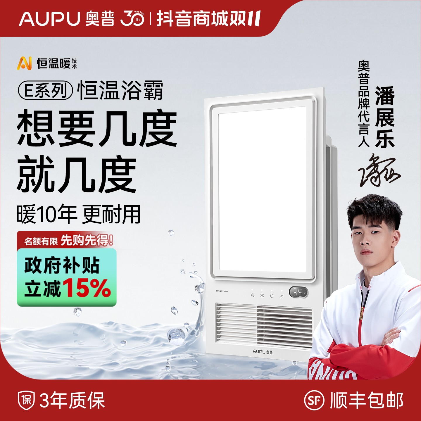 【想要几度就几度】奥普E系列恒温浴霸E05Y调温换气洗澡浴室取暖