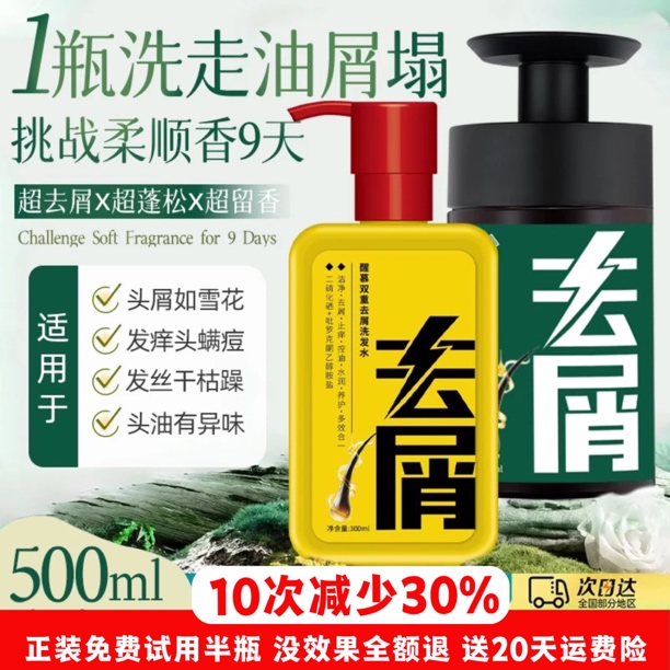 【升级版】去屑止痒洗发水草本清爽秀发蓬松浴室清香留香持久深层