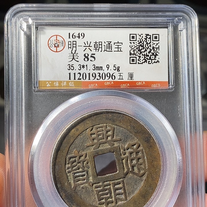 铜 ZL评级盒子币一个3096