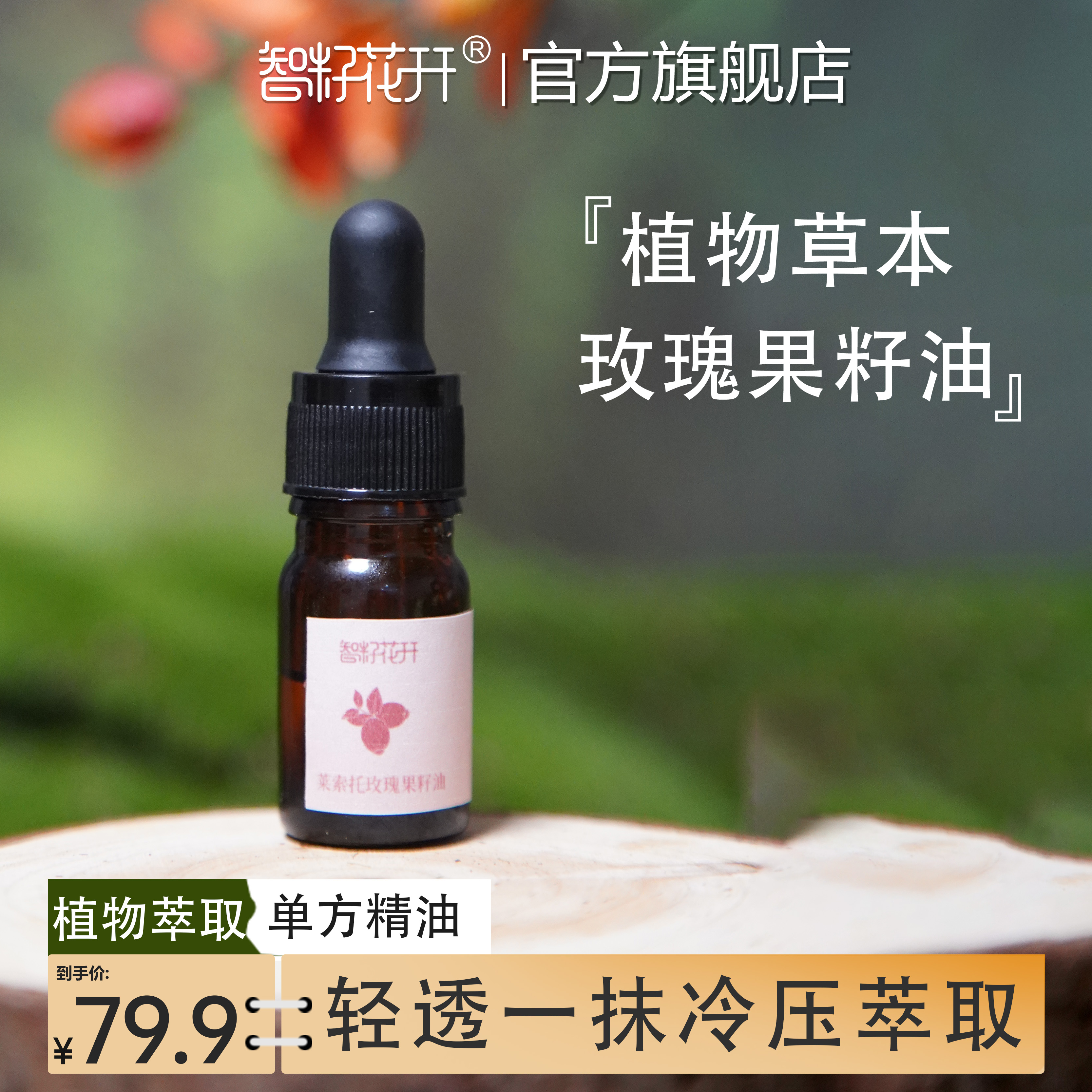 【莱索托玫瑰果籽油】单方精油植物清香新鲜枝叶香物理冷压