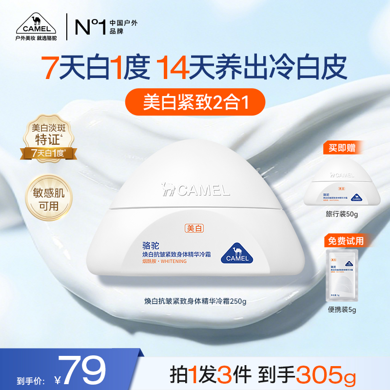 【春日好物】骆驼美白香氛身体霜春夏养白精华补水保湿清爽留香DB商品图