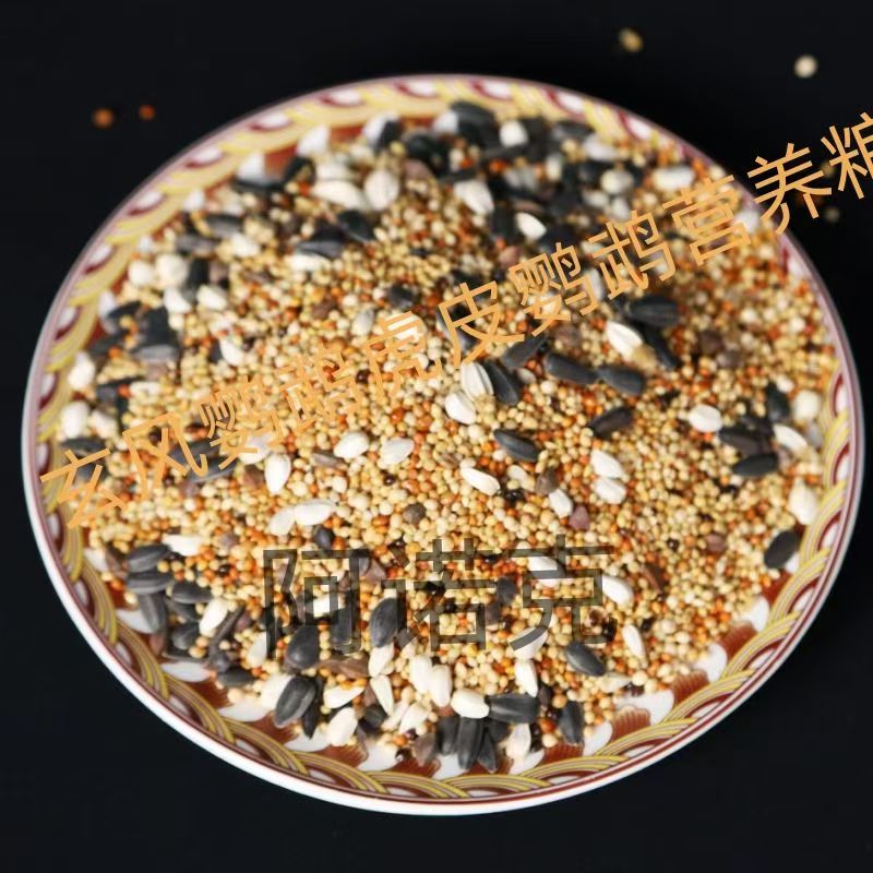 玄凤鹦鹉虎皮玄凤牡丹鹦鹉通用饲料营养混合鸟粮适合中小型鹦鹉