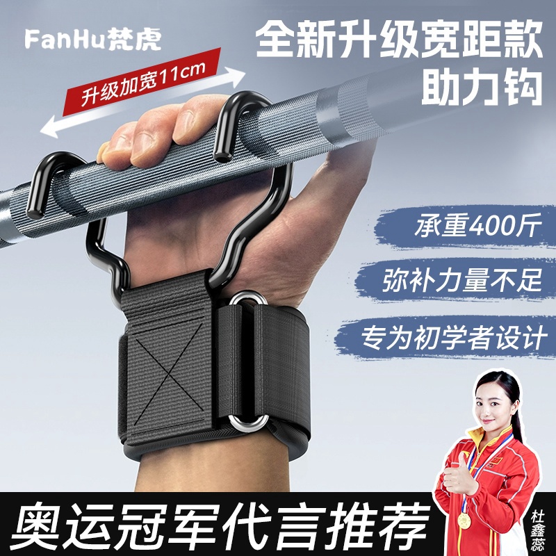 引体向上助力钩护腕挂钩吊单杠辅助器牵引握力抓手腕健身防脱手男