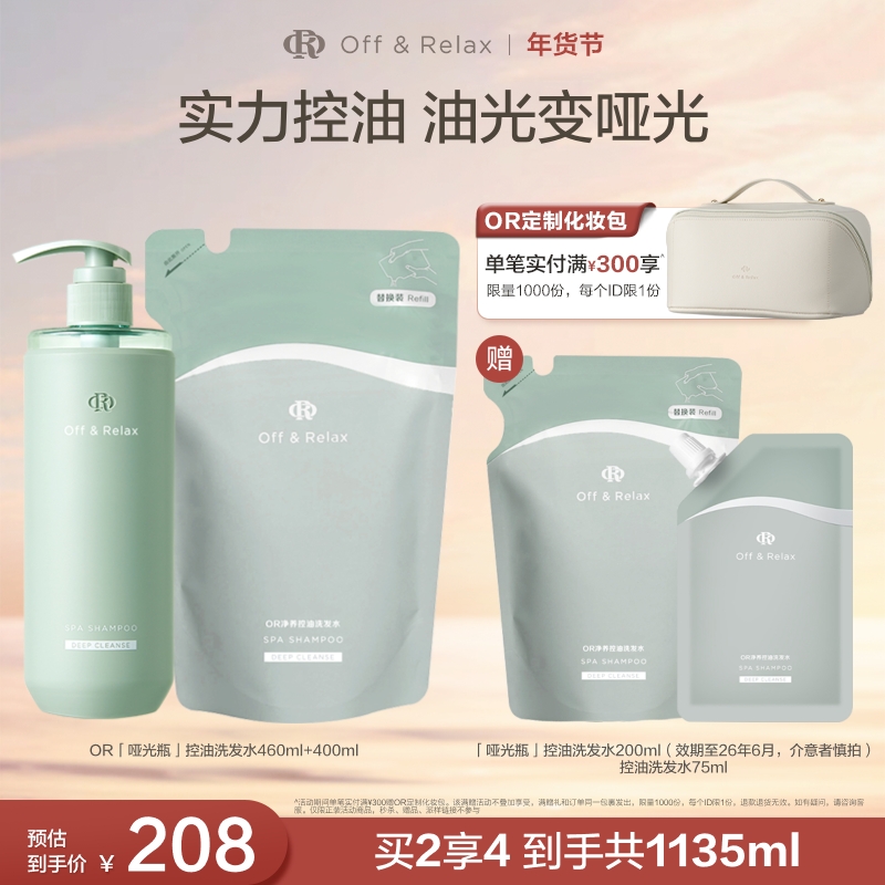 【徐娇推荐】Off&Relax控油洗发水舒缓长效控油留香460ml+400ml
