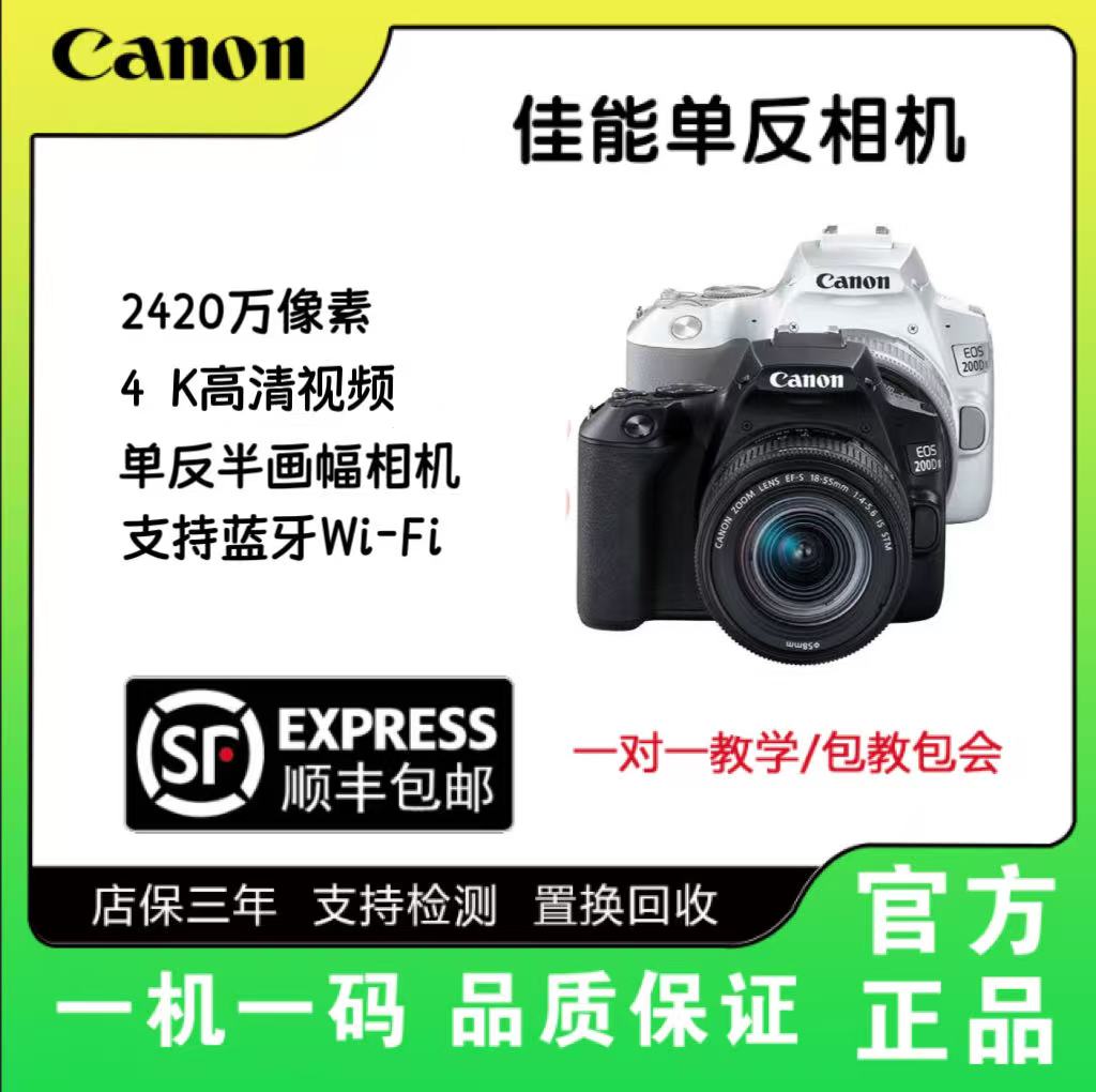 准新品 Canon/佳能 全新外版佳能镜头单反相机200D2/4K视频支持