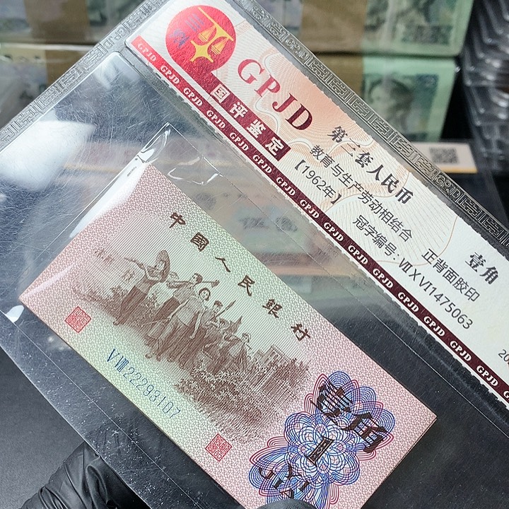三版一角原厂原封