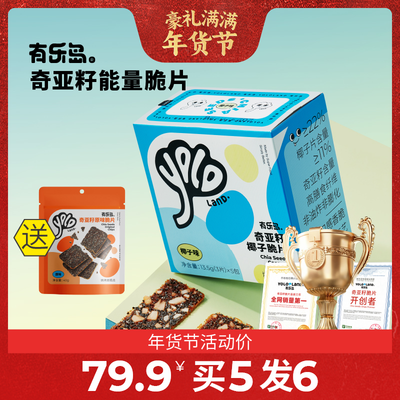 【酥脆饼干】有乐岛/高饱腹 奇亚籽坚果能量脆片 薄脆饼干