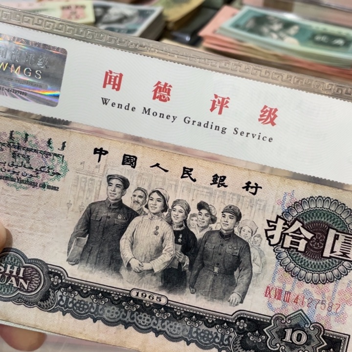 第三套旧大团结一张