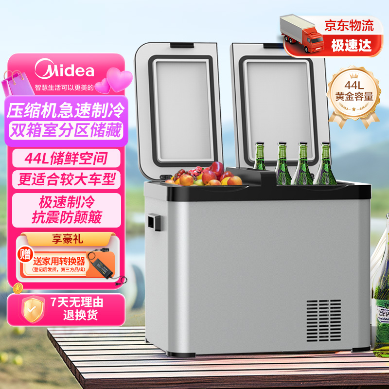 Midea/美的44L车载冰箱冷藏冷冻车家户外自驾露营小冰箱迷你冰箱
