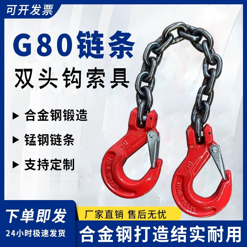 福利！双头钩1吨1.5米6毫米链条1吨羊角吊钩索具1套