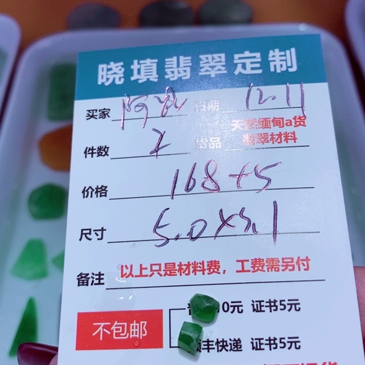 未镶嵌定制翡翠阿*