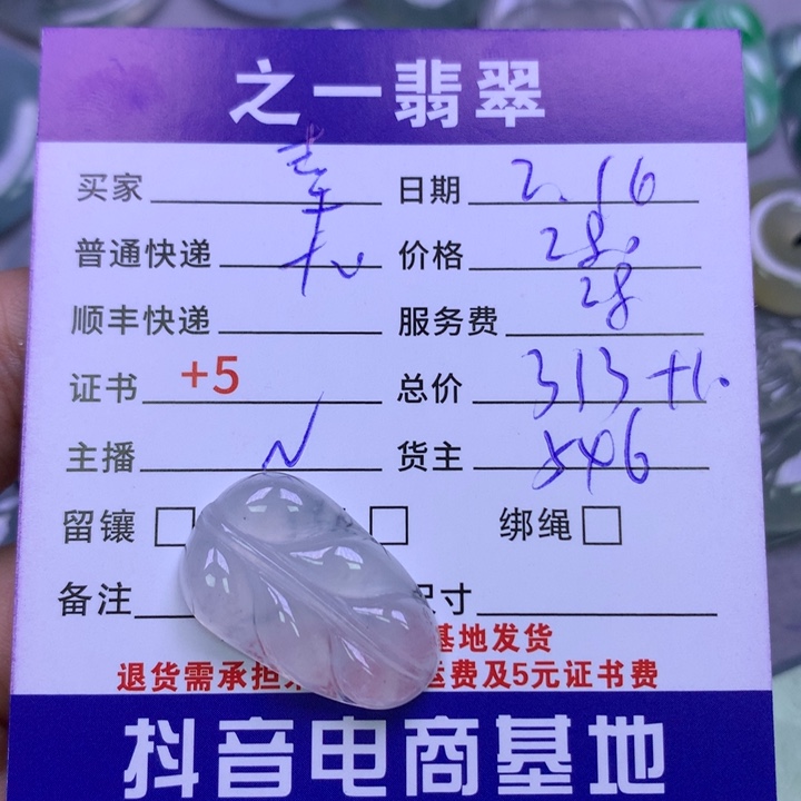 翡翠挂件未镶嵌幸**鱼