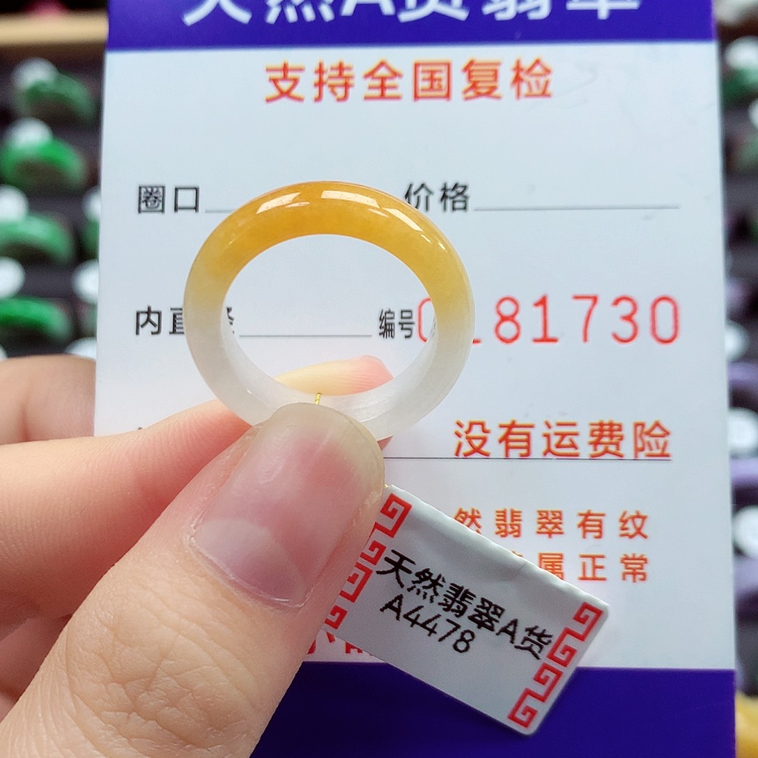 翡翠未镶嵌戒指17号