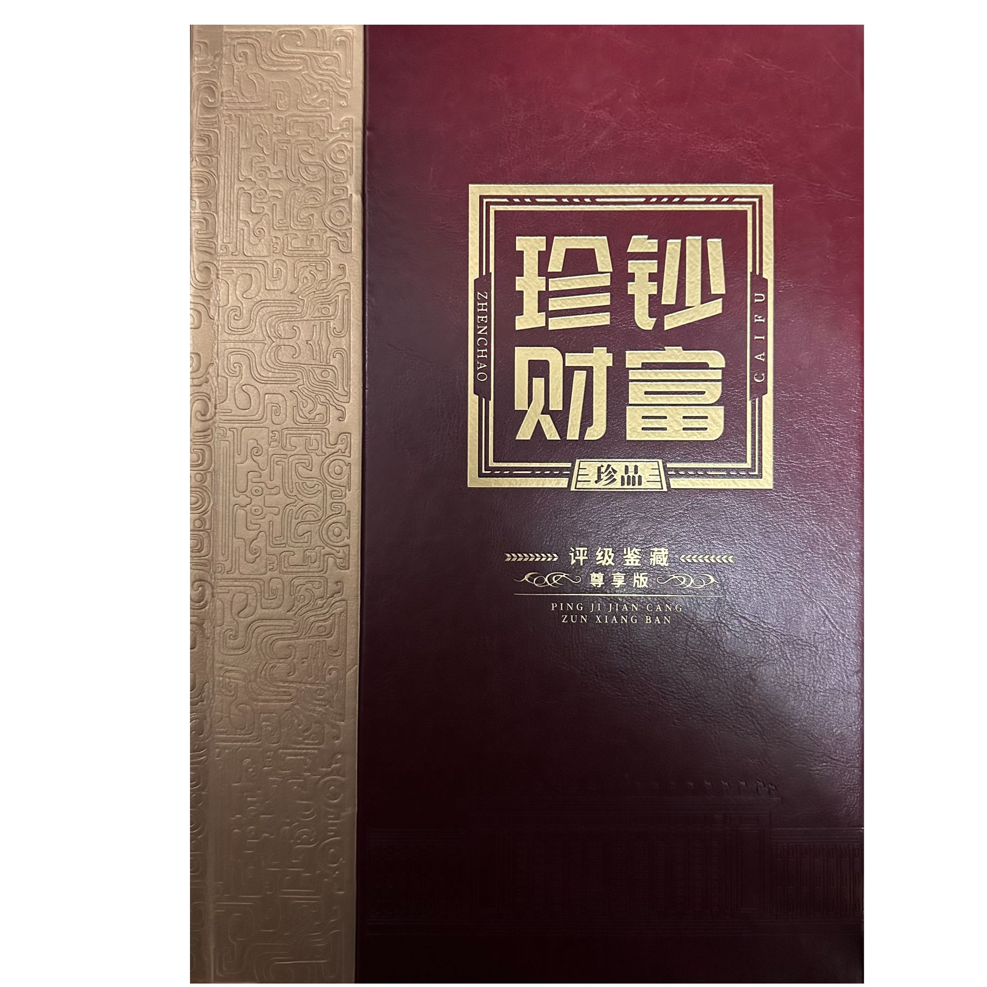 第四套人民币/尾四同/评级鉴定