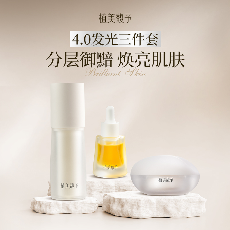 【发光三件套】拔黑灌肤溶斑油发光乳月光霜分层褪黑告别暗沉脸
