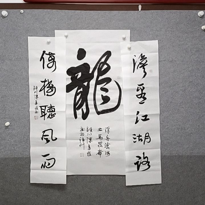 书法来报往书大打字龙三只中堂