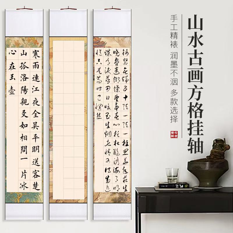 【古画山水方格卷轴】 四尺对开 书法作品 挂轴
