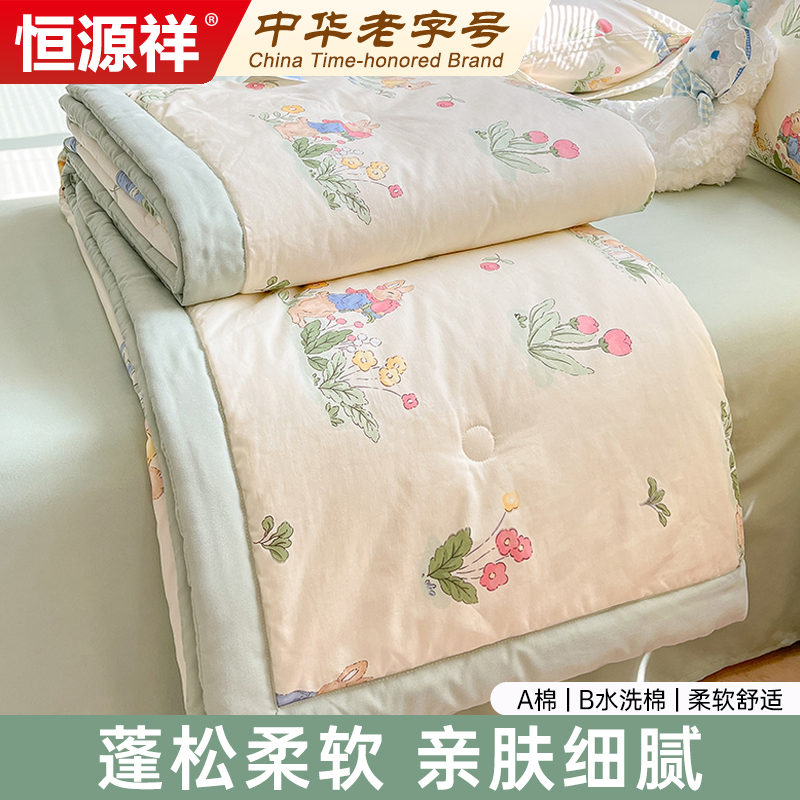 恒源祥夏凉被纯棉全棉可机洗夏天单空调被夏季被子可水洗2025新款