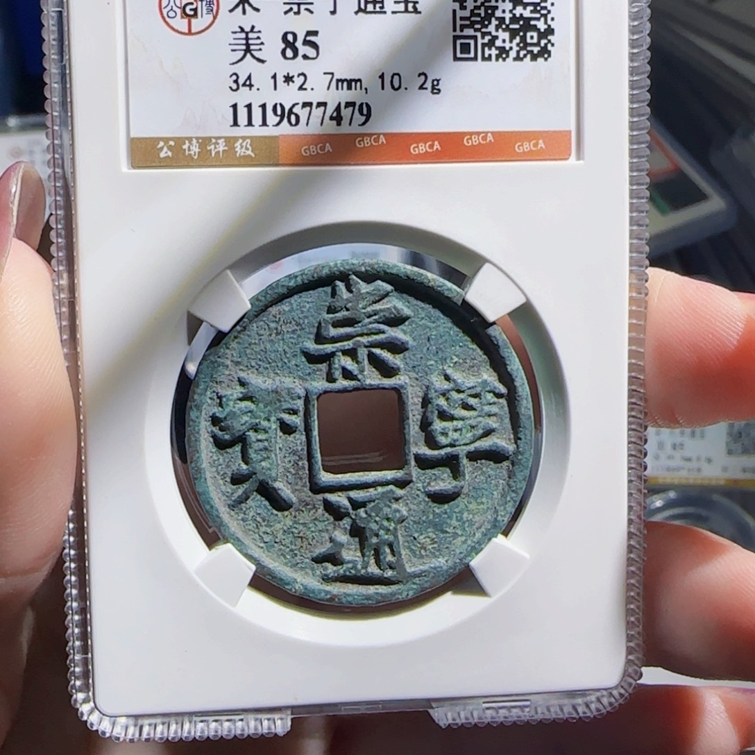 铜zx历朝古币。479