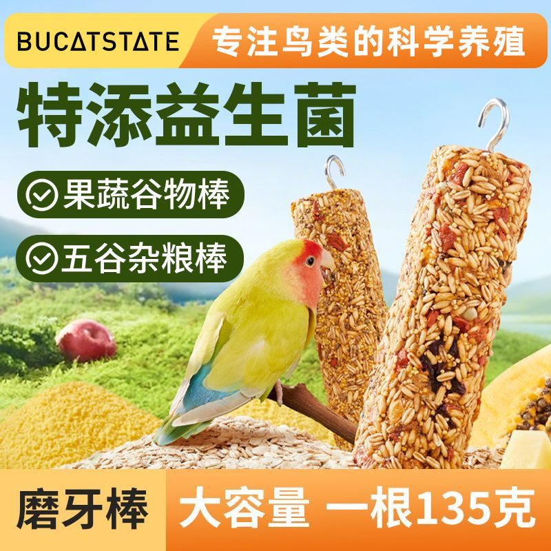 布卡星鹦鹉磨牙谷物棒零食棒玄凤牡丹啃咬玩具用品磨爪食物