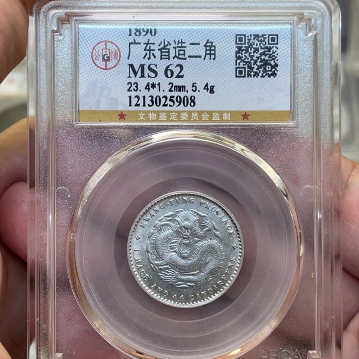 银古钱币一枚图片品相