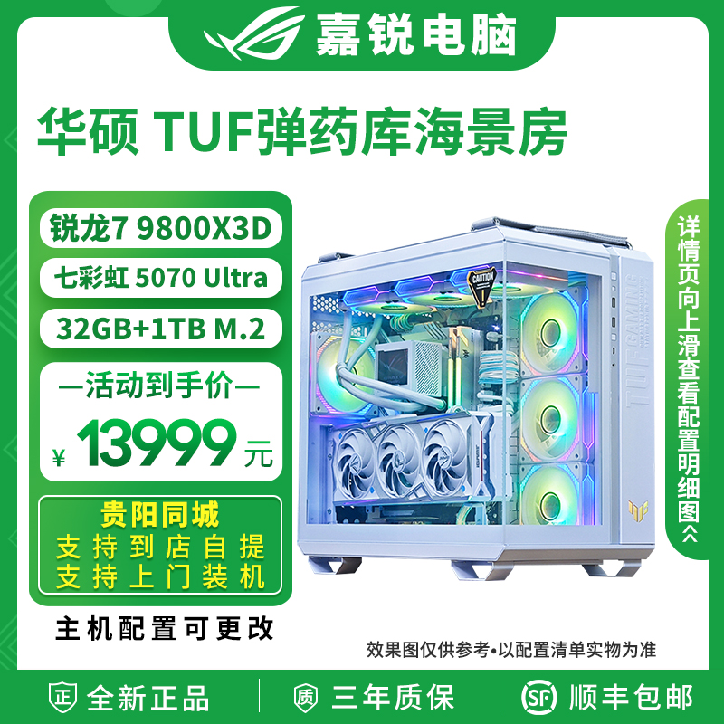 ASUS/华硕GT502 弹药库海景房电竞锐龙7 9800X3D RTX5070游戏主机