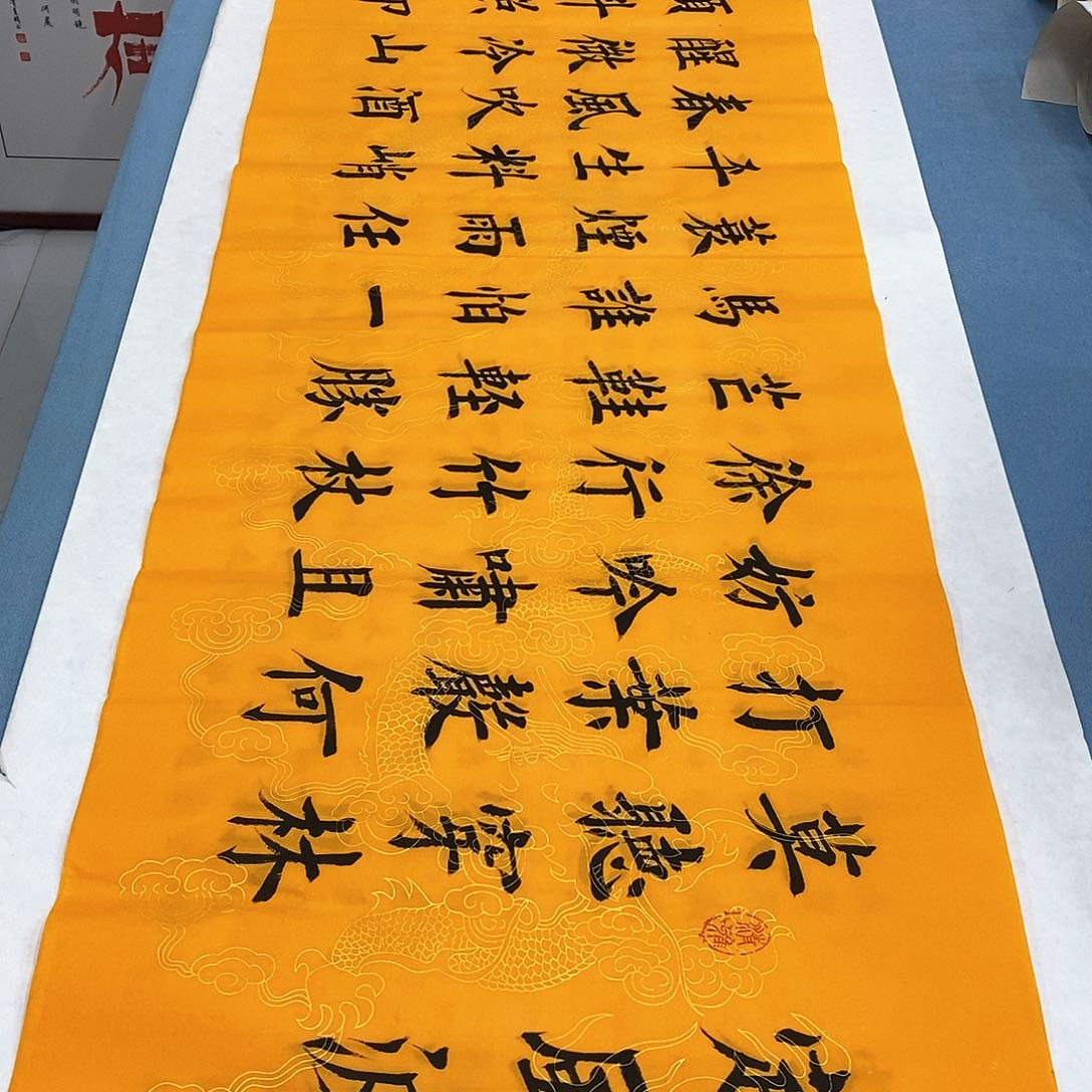 书法定风波180×48…………