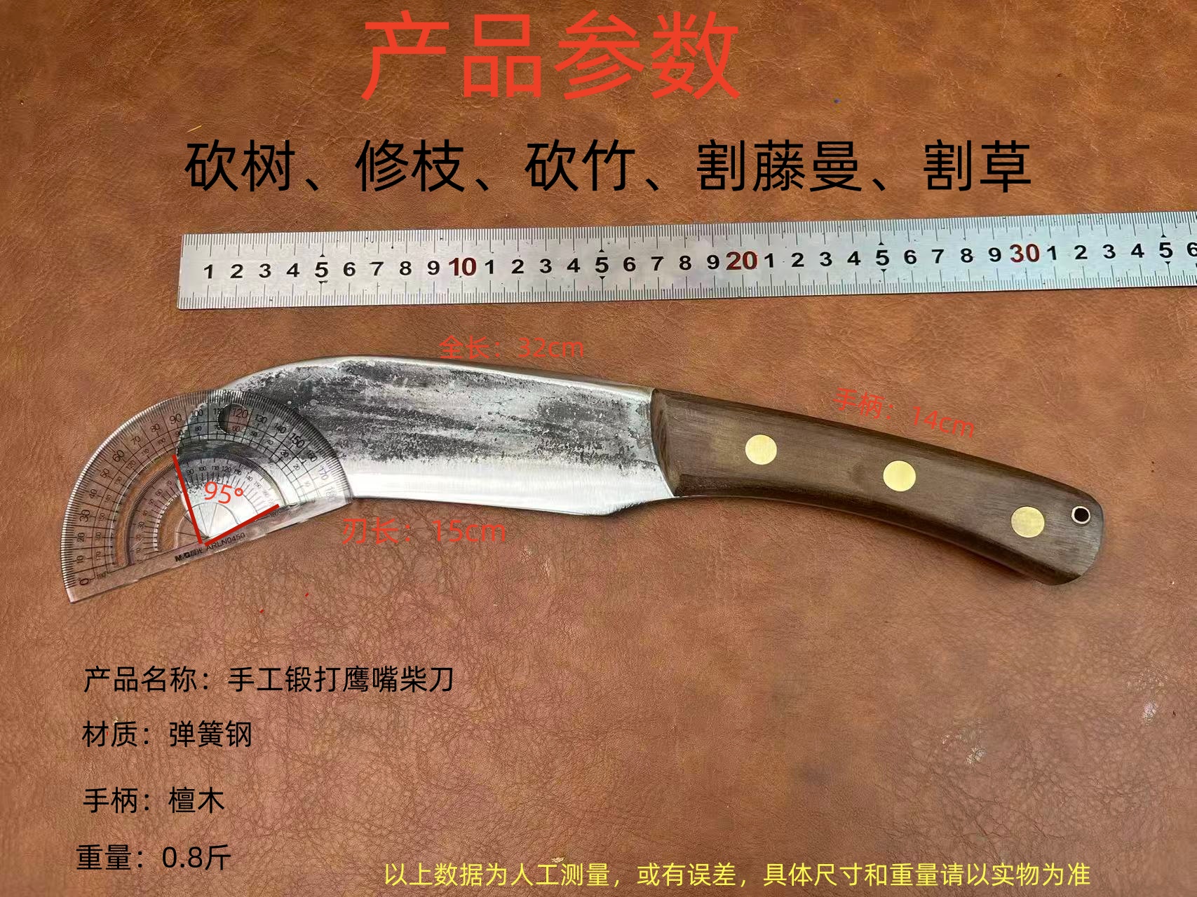 手工锻打弹簧钢鹰嘴柴刀户外露营劈柴开路