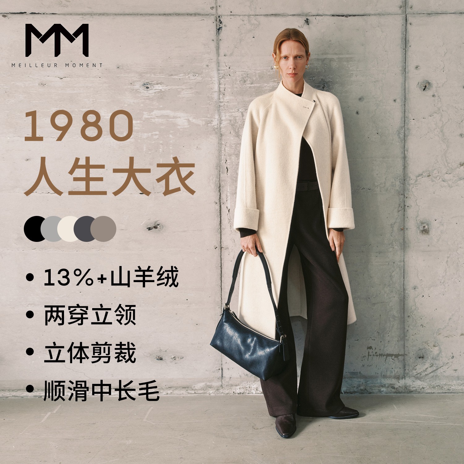 【预售】MM麦檬1980人生大衣两穿立领山羊绒双面毛呢外套5G9970051