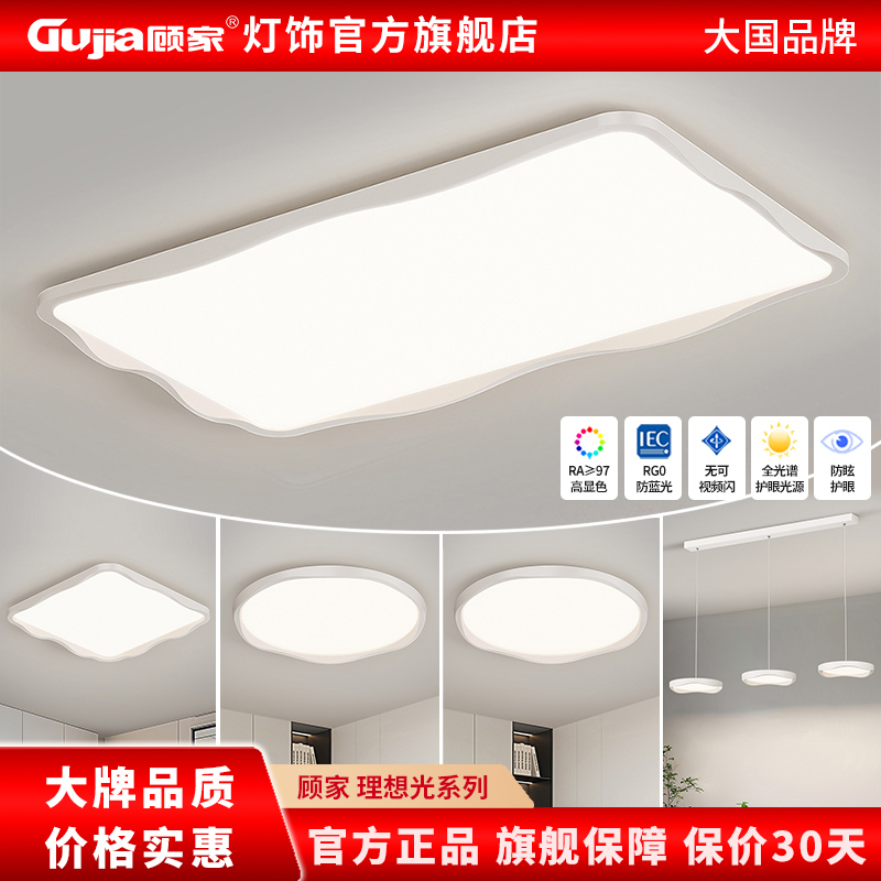 顾家®照明2025新款中山客厅灯现代简约全光谱护眼超薄全屋套餐灯