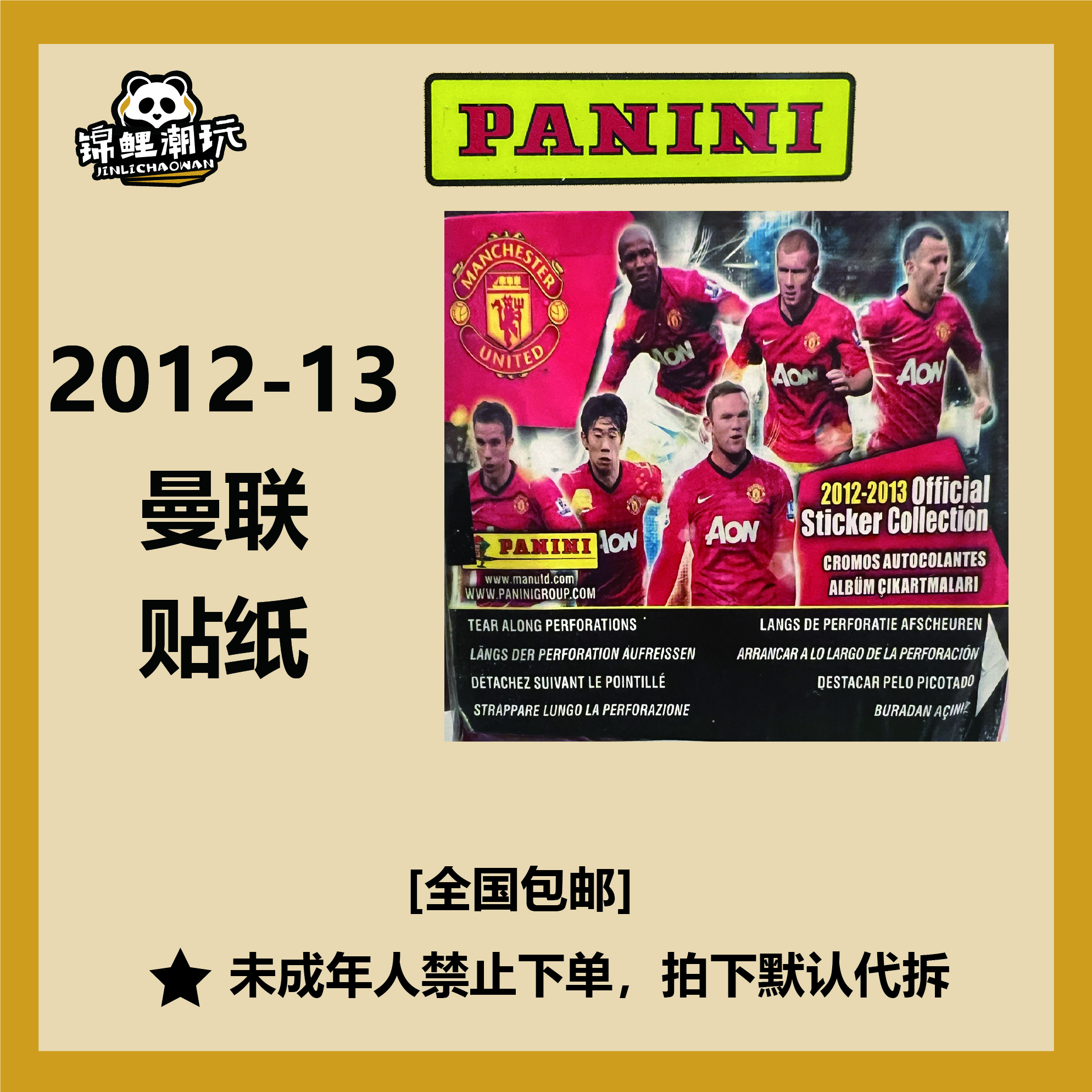 【卡牌盲盒】2012-13 Panini 帕尼尼 曼联队盒 贴纸 【拆包拆盒】