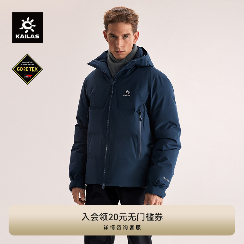 KAILAS凯乐石 阿尔塔硬壳羽绒服GTX防水A棉保暖防静电户外徒步男