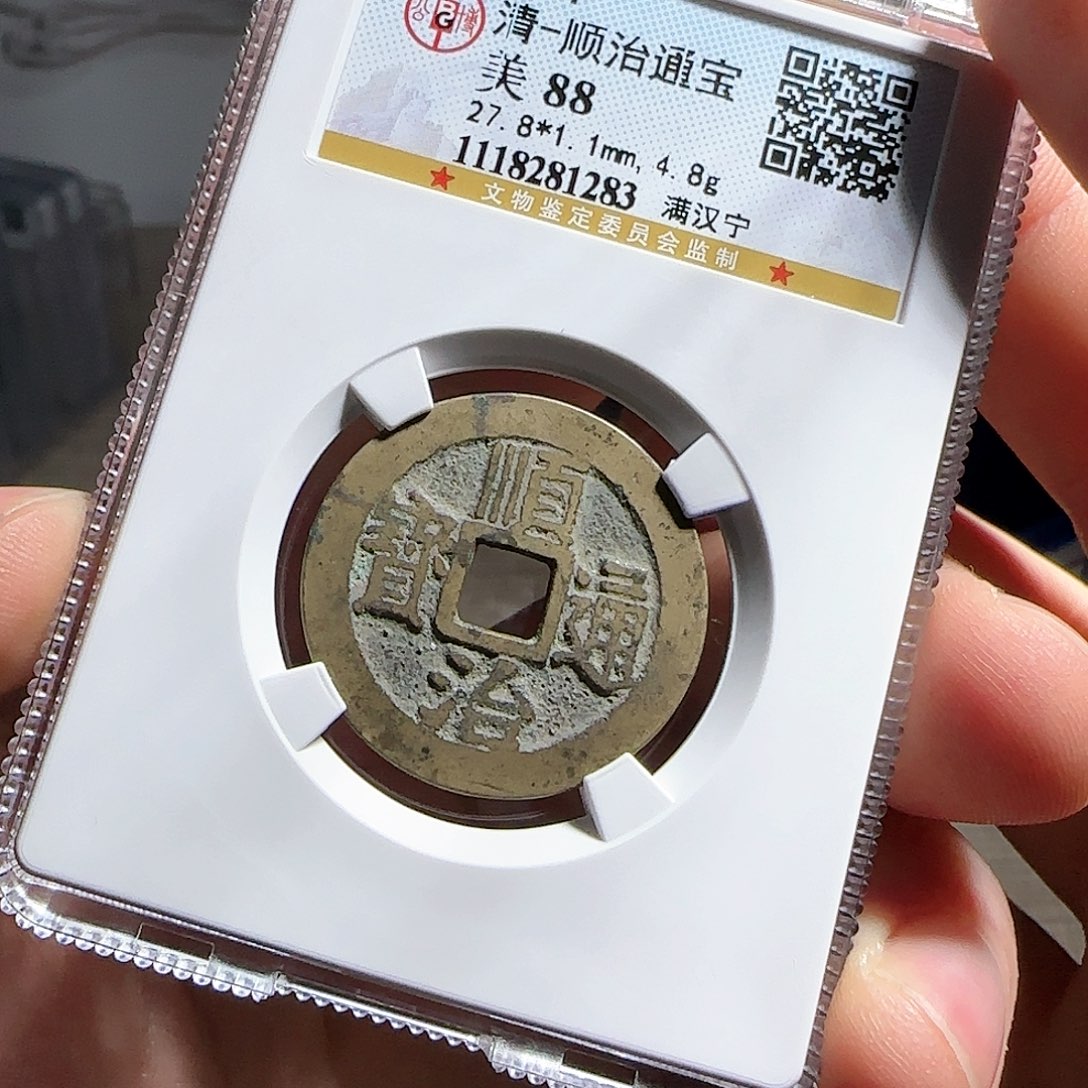 铜评级封装盒子币一个