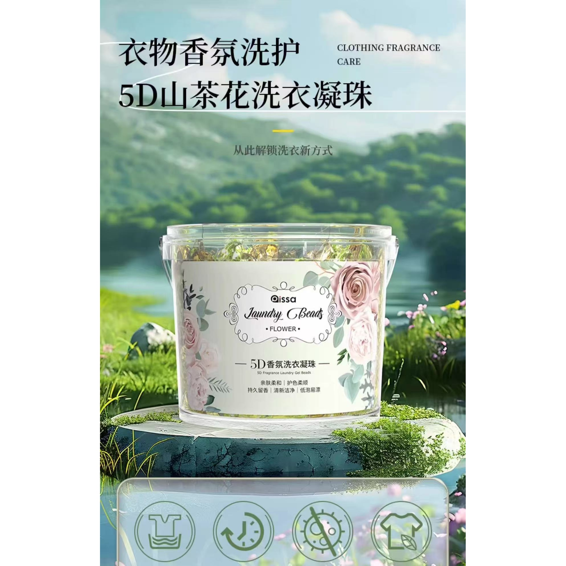 538香氛衣凝珠（保质期至26.12.20）