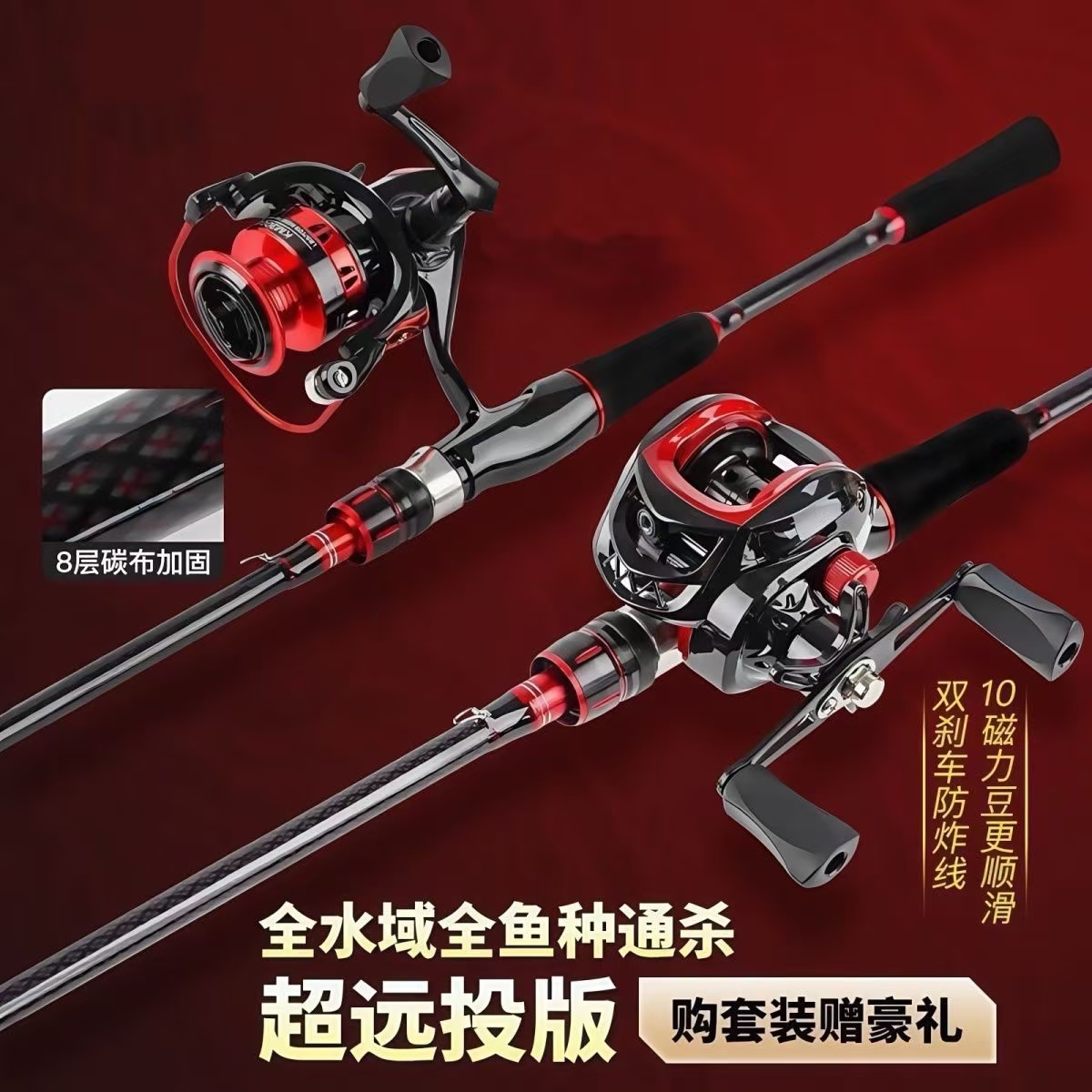 红色碳素远投路亚竿套装含纺车轮水滴轮适合新手钓鲈鱼黑鱼5