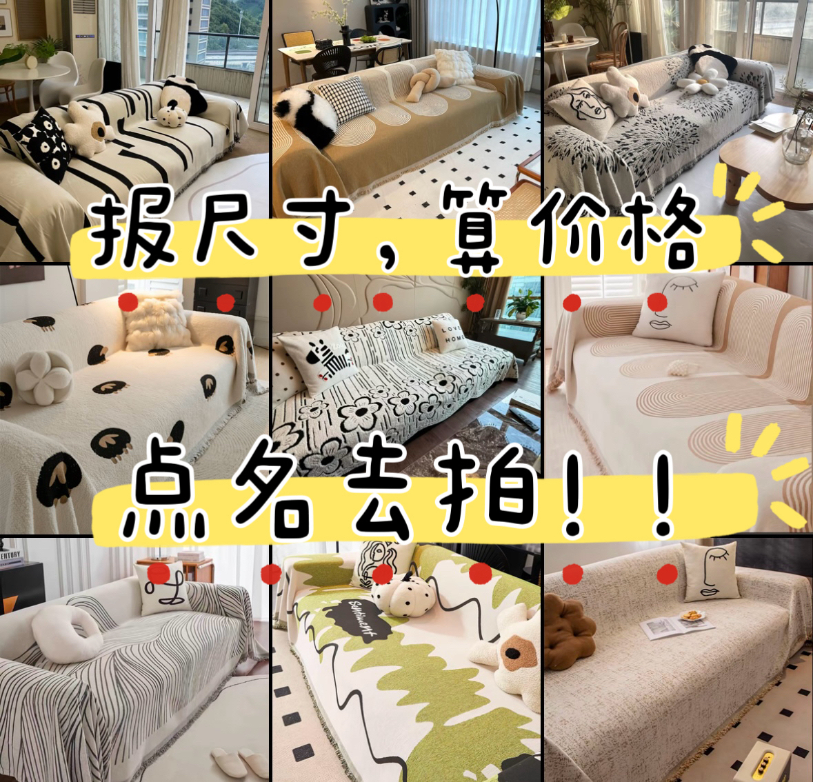 【直播间点名去拍】新款沙发巾加厚雪尼尔清仓处理