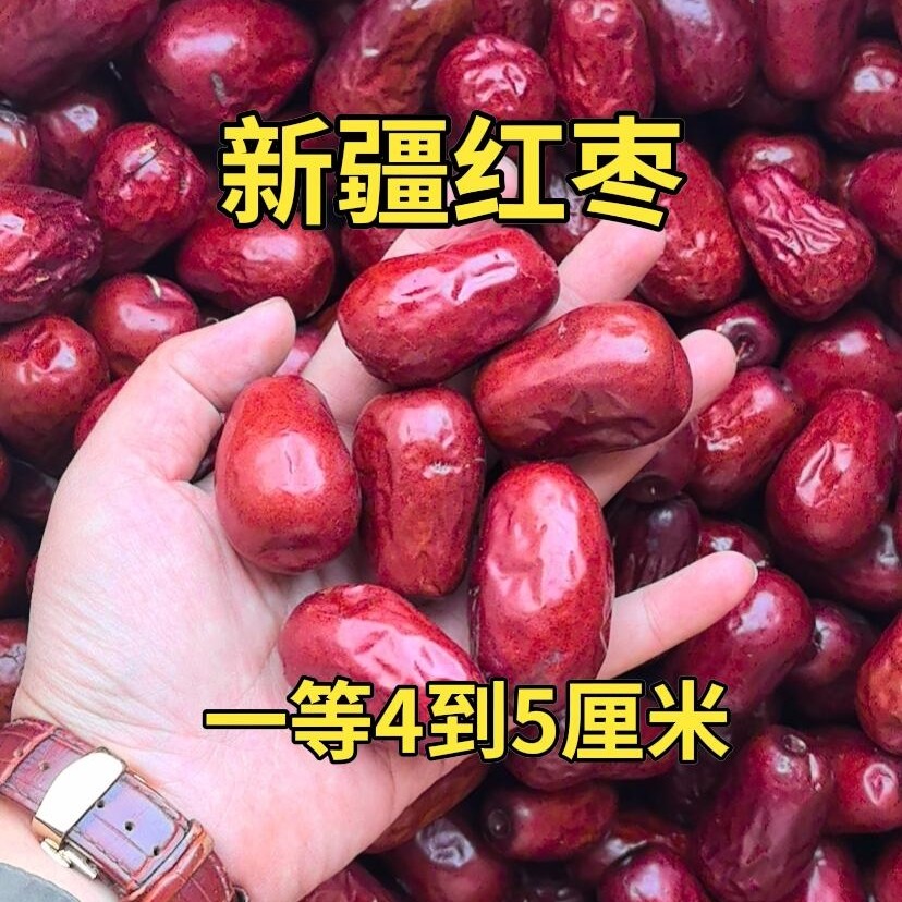 （净重三斤）新疆和田一等红枣肉厚饱满煮粥煲汤当零食吃爆款