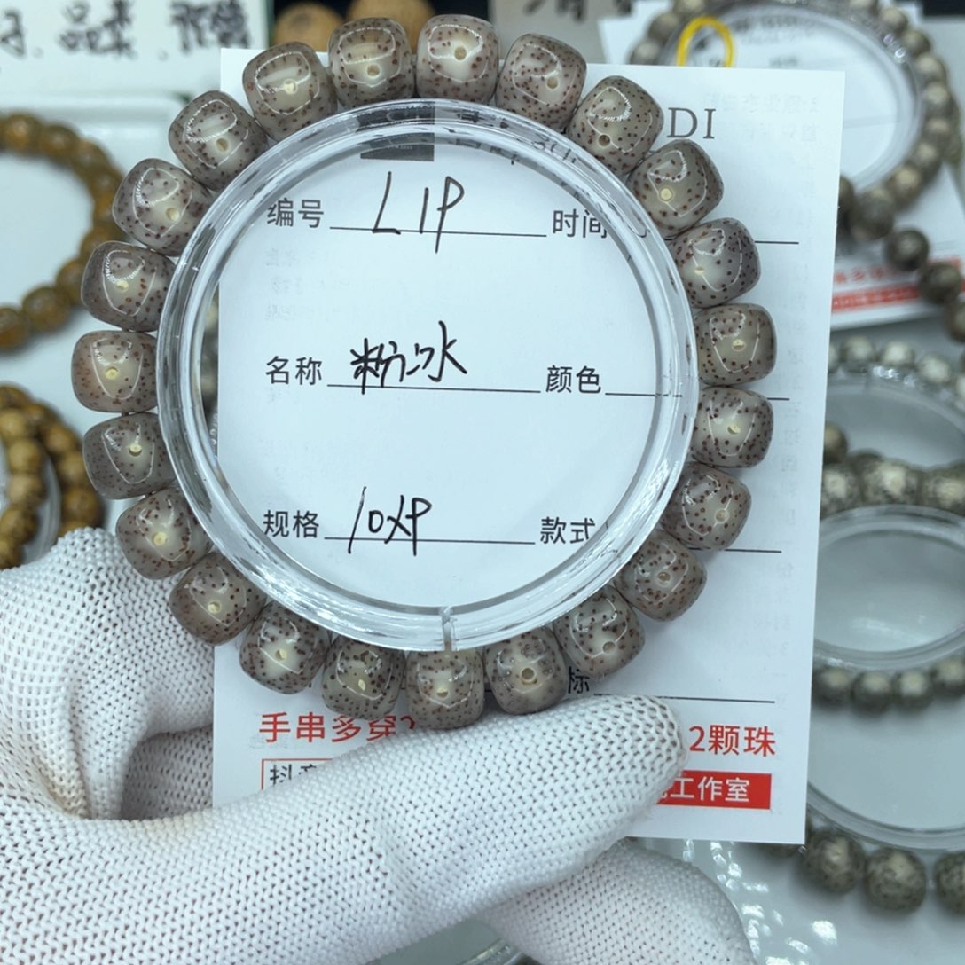 星月菩提手串鱼****0L粉冰