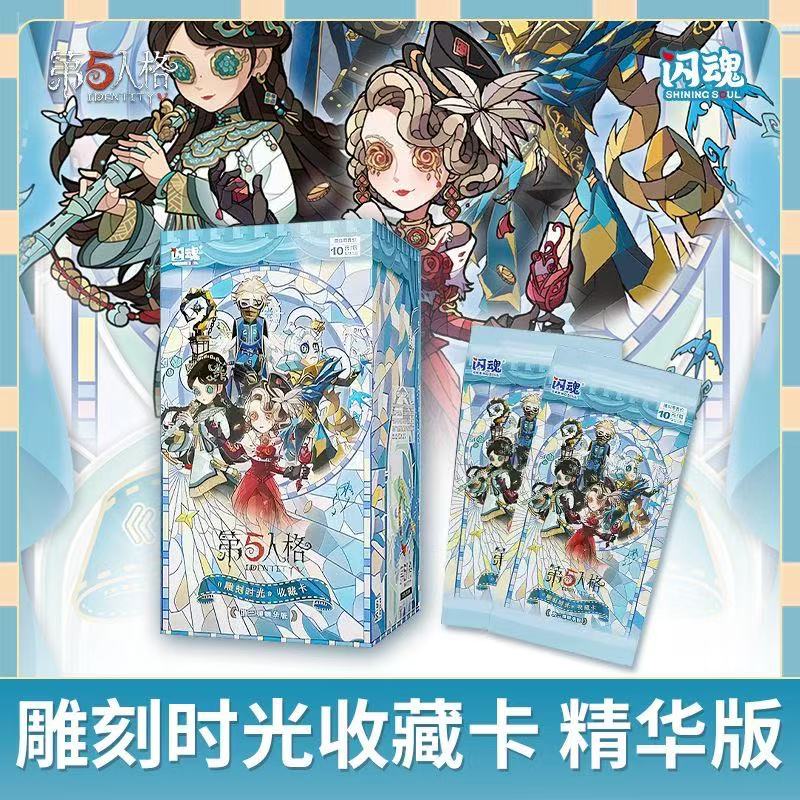 新【Q】闪魂第五人格（雕刻时光精华版第二弹）卡牌