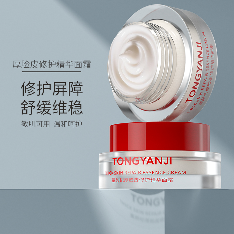 童颜纪厚脸皮修护面霜补水保湿控油温和舒缓敏感肌肤可用官方正品