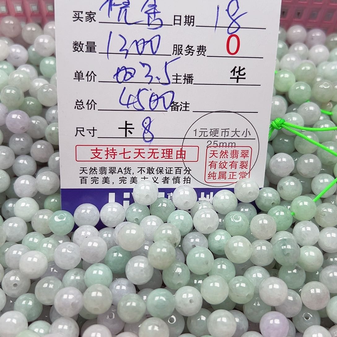 翡翠手链未镶嵌倪**舍货主老华