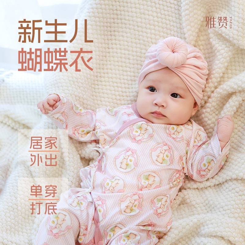 【雅赞】婴儿家居服打底宝宝新生儿居家女宝蝴蝶衣夏季新生婴儿童