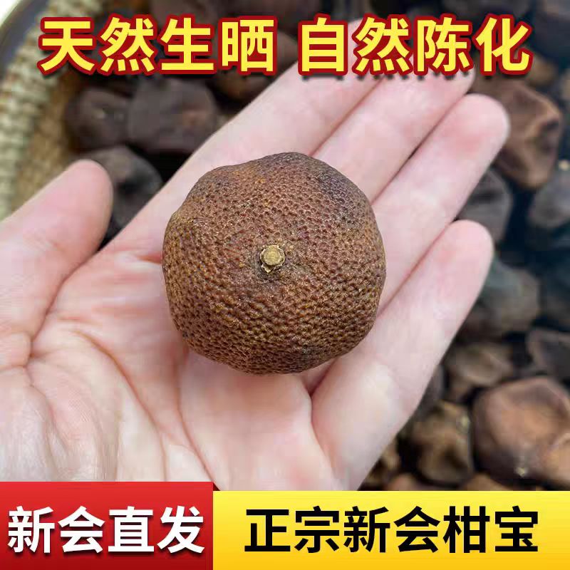 新会陈皮大红柑宝宝陈皮果黄金果