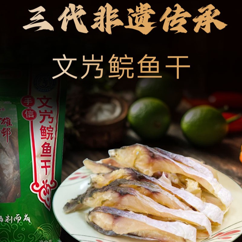 [甄选] 肇庆鼎湖沙浦文㞧鲩鱼干   500g