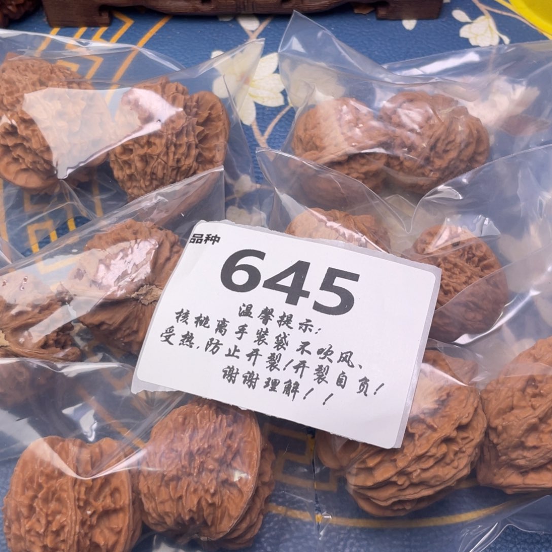 文玩核桃把件645号6对