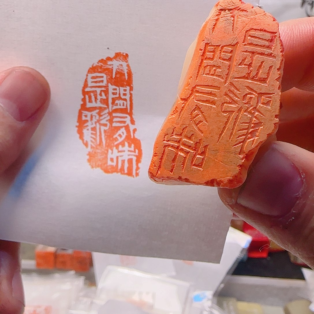 寿山石印石人间有味是清欢