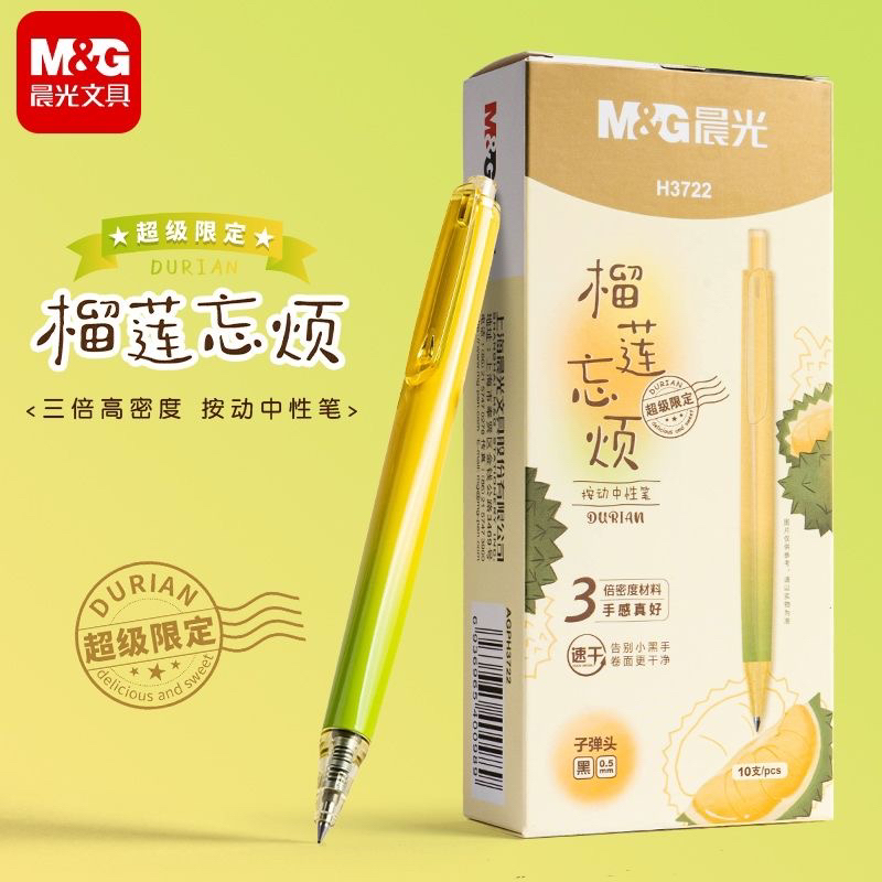 CG榴莲忘烦系列按动中性笔学生用速干子弹头0.5三倍密度重手感