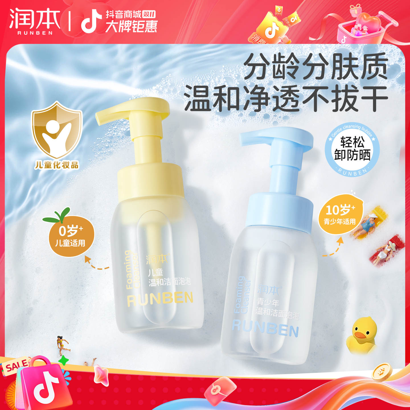 润本儿童洗面奶青少年男女孩宝宝可用青春期学生泡泡洁面乳洗脸