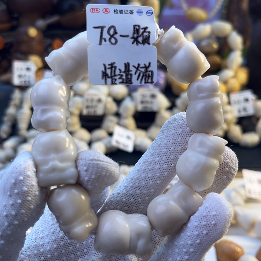菩提根/象牙果手串-悟道猫7.8/颗-成品10颗-满18飞